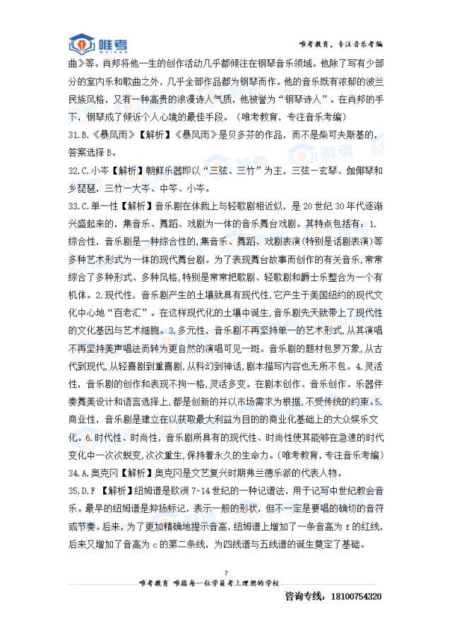 2024年唯考教育湘江新区独家音乐真题解析回忆版,速看! 第50张