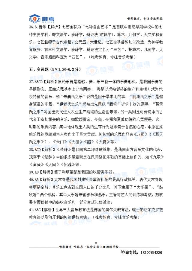 2024年唯考教育湘江新区独家音乐真题解析回忆版,速看! 第51张