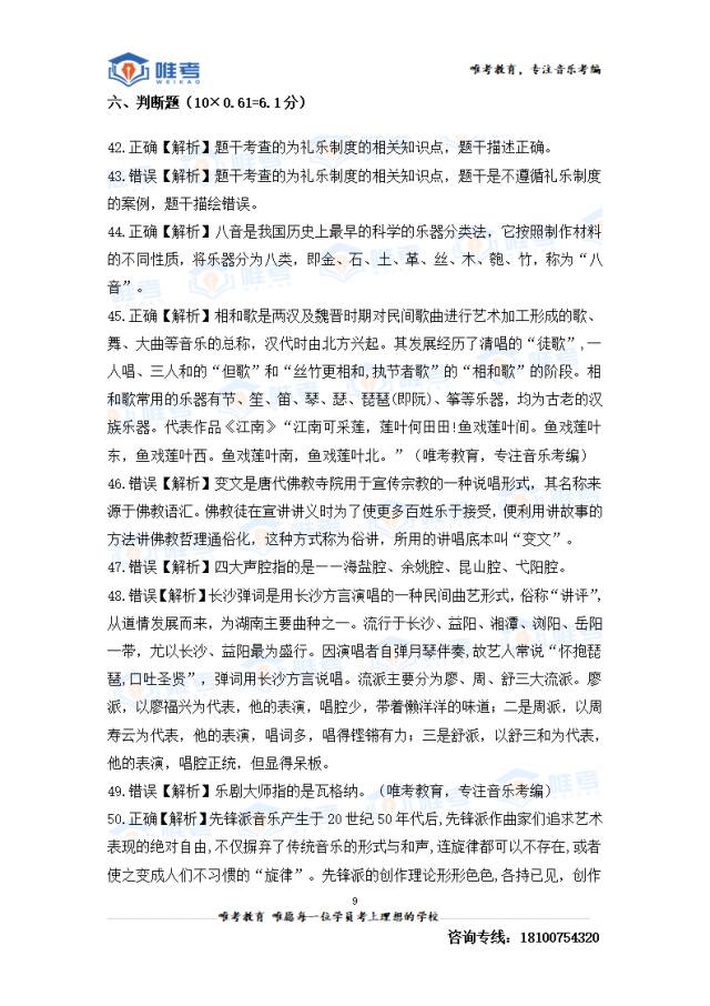 2024年唯考教育湘江新区独家音乐真题解析回忆版,速看! 第52张