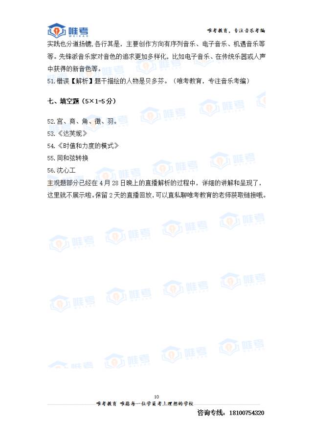2024年唯考教育湘江新区独家音乐真题解析回忆版,速看! 第53张