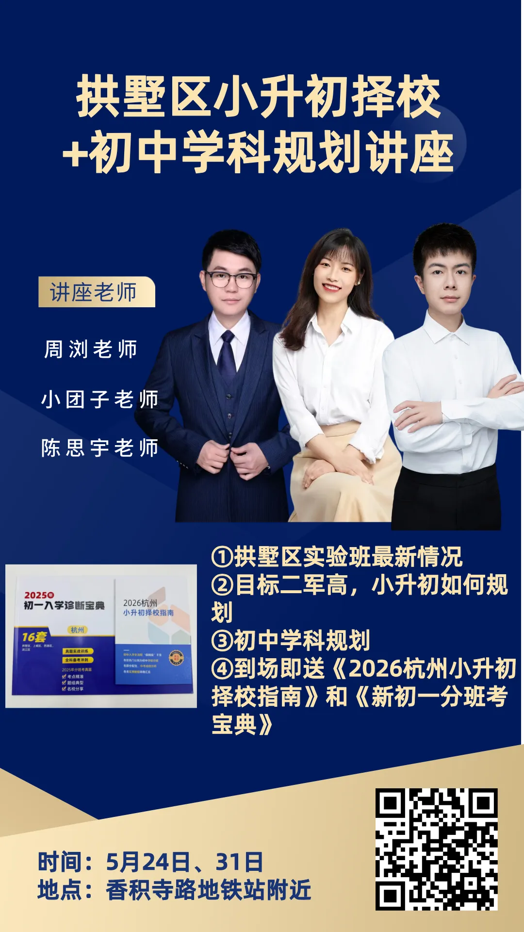 杭州市慧澜中学:中考成绩一鸣惊人!重高录取率19.69%,优高录取率65%,大城北教育崛起! 第20张