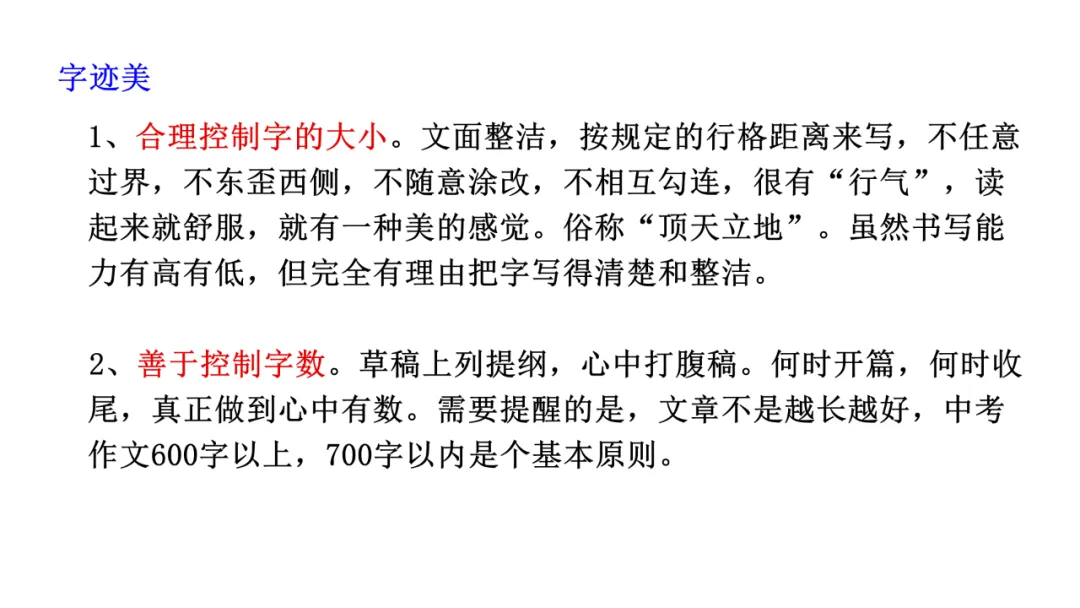 中考优秀作文应试技巧 第7张 中考优秀作文应试技巧 第7张