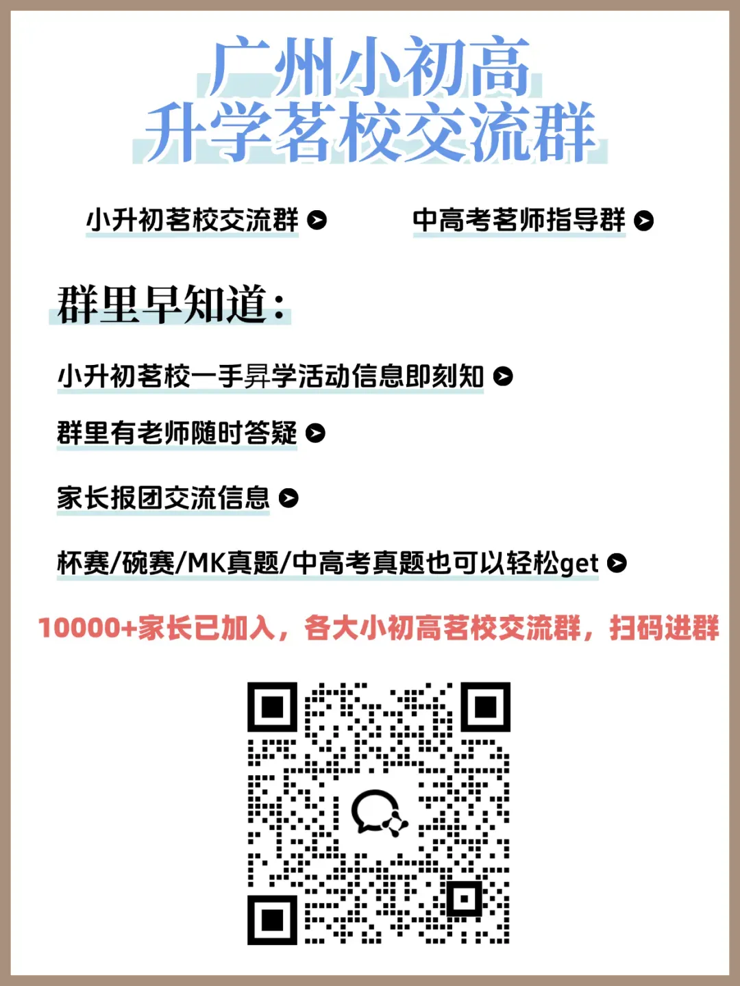 广州中考第一批次3条路,选错一步白忙三年 第2张