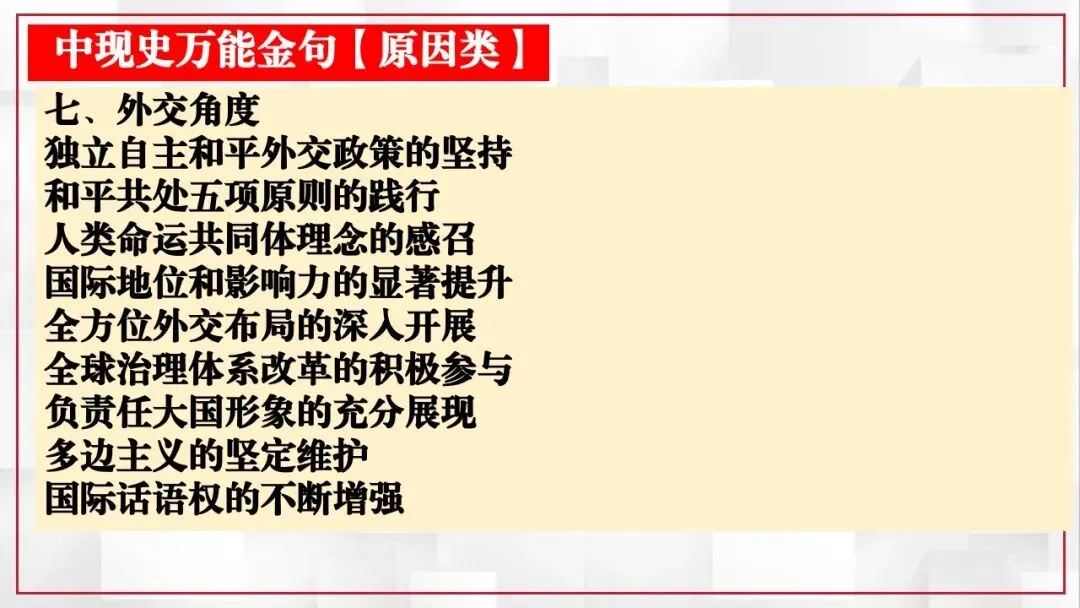 2026年中考历史课本目录一遍过(二) 第3张 2026年中考历史课本目录一遍过(二) 第3张