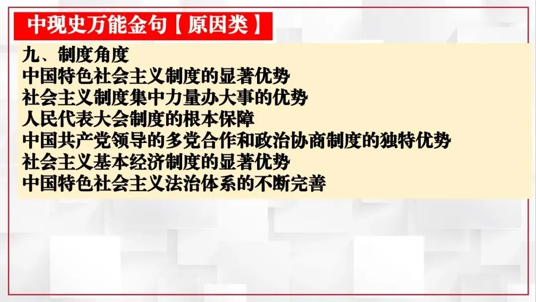 2026年中考历史课本目录一遍过(二) 第5张 2026年中考历史课本目录一遍过(二) 第5张