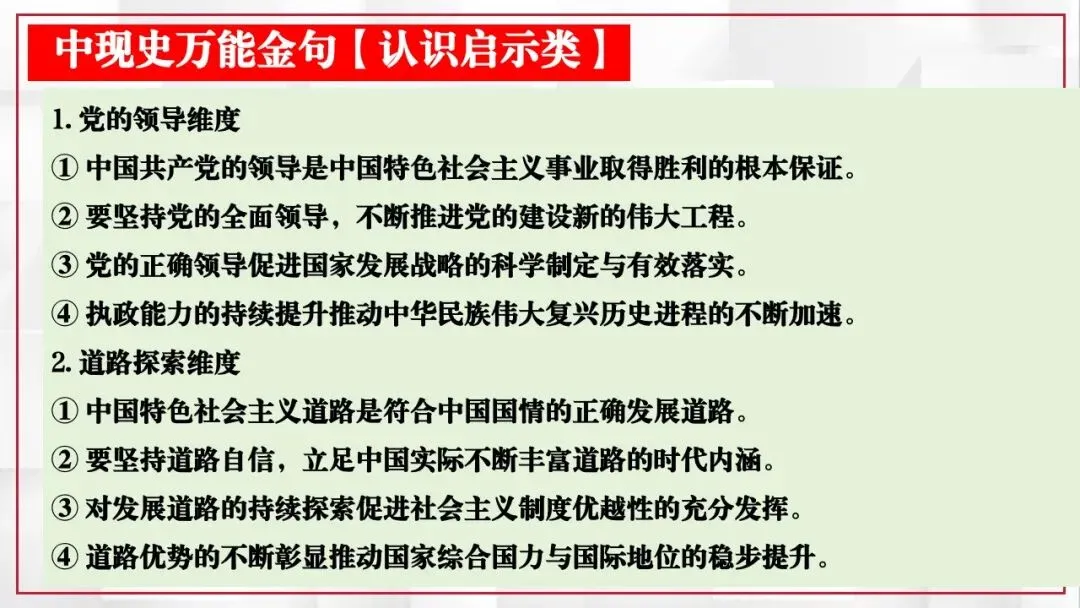 2026年中考历史课本目录一遍过(二) 第17张 2026年中考历史课本目录一遍过(二) 第17张