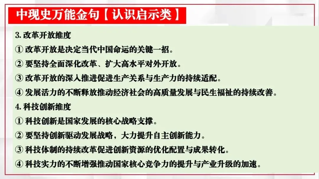 2026年中考历史课本目录一遍过(二) 第18张 2026年中考历史课本目录一遍过(二) 第18张