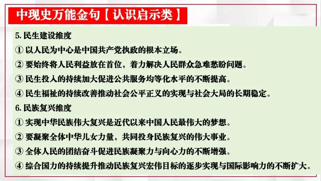 2026年中考历史课本目录一遍过(二) 第19张 2026年中考历史课本目录一遍过(二) 第19张