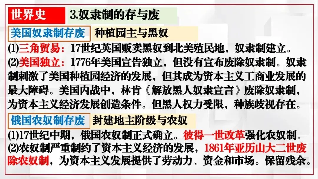 2026年中考历史课本目录一遍过(二) 第36张 2026年中考历史课本目录一遍过(二) 第36张