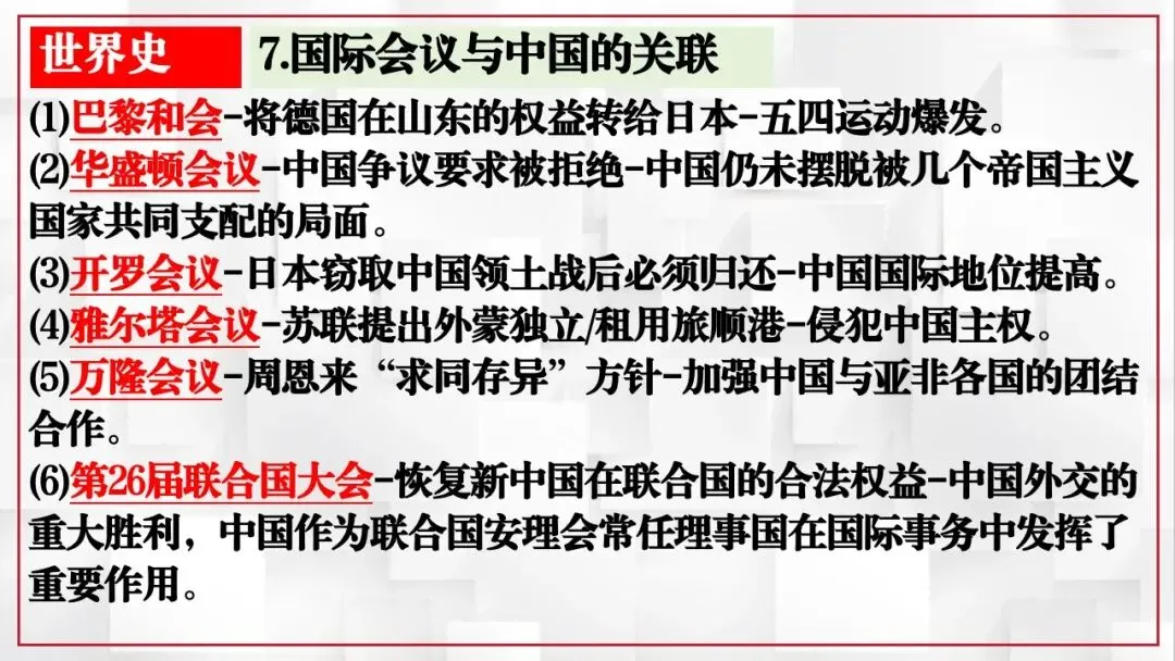 2026年中考历史课本目录一遍过(二) 第40张 2026年中考历史课本目录一遍过(二) 第40张