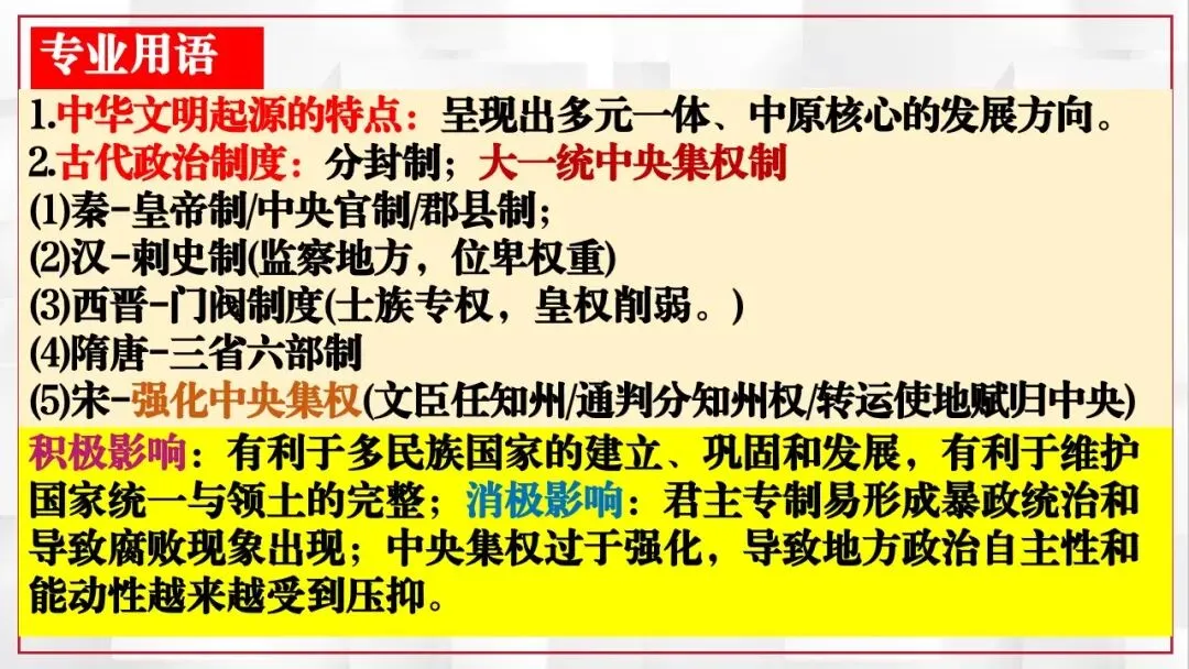 2026年中考历史课本目录一遍过(二) 第46张 2026年中考历史课本目录一遍过(二) 第46张
