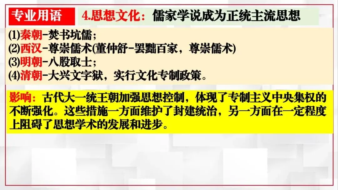 2026年中考历史课本目录一遍过(二) 第48张 2026年中考历史课本目录一遍过(二) 第48张