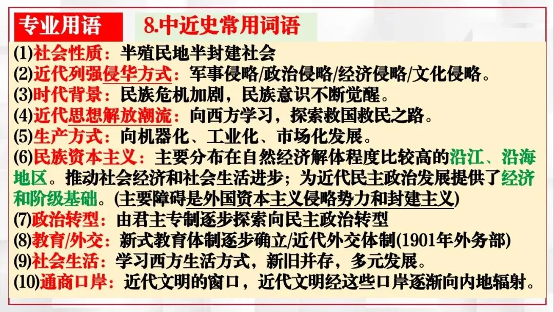 2026年中考历史课本目录一遍过(二) 第51张 2026年中考历史课本目录一遍过(二) 第51张