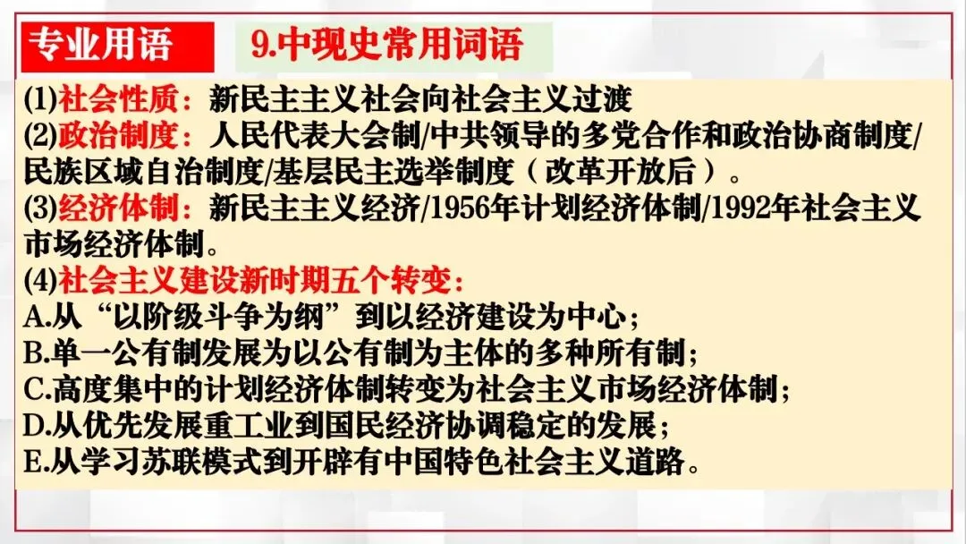 2026年中考历史课本目录一遍过(二) 第52张 2026年中考历史课本目录一遍过(二) 第52张