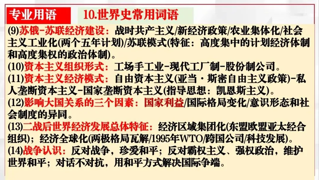 2026年中考历史课本目录一遍过(二) 第54张 2026年中考历史课本目录一遍过(二) 第54张
