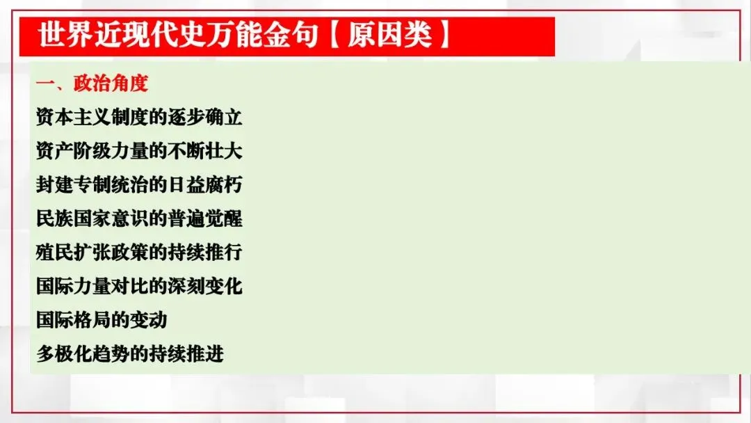 2026年中考历史课本目录一遍过(二) 第55张 2026年中考历史课本目录一遍过(二) 第55张