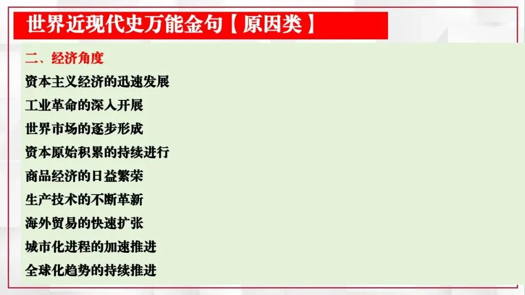 2026年中考历史课本目录一遍过(二) 第56张 2026年中考历史课本目录一遍过(二) 第56张