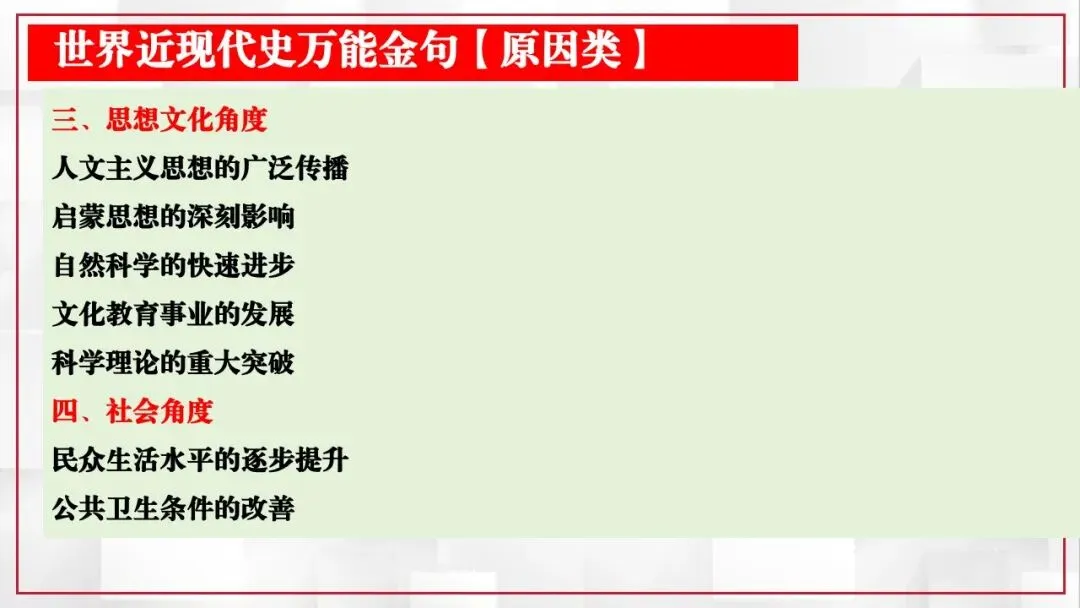 2026年中考历史课本目录一遍过(二) 第57张 2026年中考历史课本目录一遍过(二) 第57张