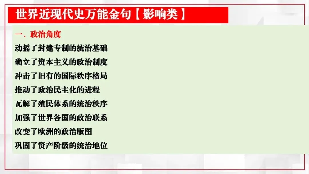 2026年中考历史课本目录一遍过(二) 第58张 2026年中考历史课本目录一遍过(二) 第58张