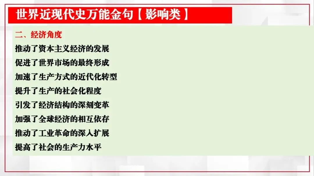2026年中考历史课本目录一遍过(二) 第59张 2026年中考历史课本目录一遍过(二) 第59张