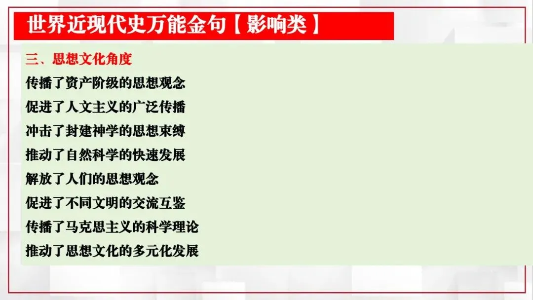 2026年中考历史课本目录一遍过(二) 第60张 2026年中考历史课本目录一遍过(二) 第60张