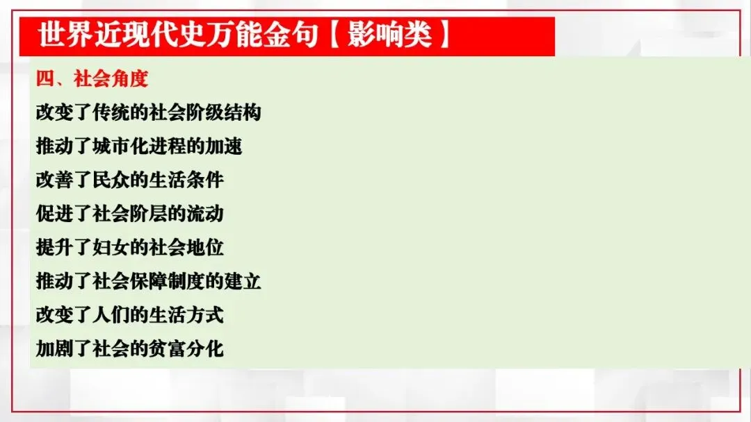 2026年中考历史课本目录一遍过(二) 第61张 2026年中考历史课本目录一遍过(二) 第61张