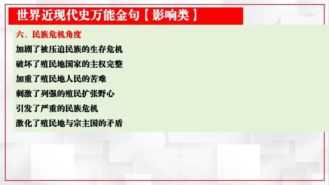 2026年中考历史课本目录一遍过(二) 第63张 2026年中考历史课本目录一遍过(二) 第63张