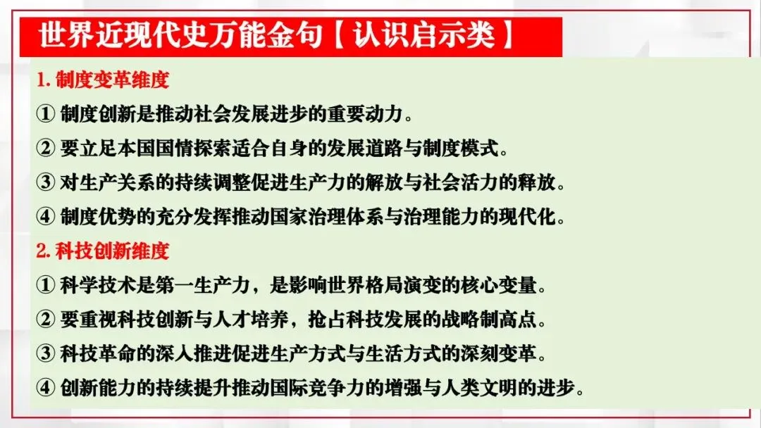 2026年中考历史课本目录一遍过(二) 第64张 2026年中考历史课本目录一遍过(二) 第64张