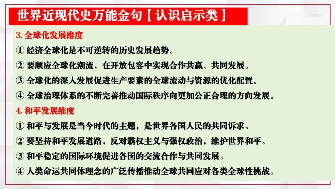 2026年中考历史课本目录一遍过(二) 第65张 2026年中考历史课本目录一遍过(二) 第65张