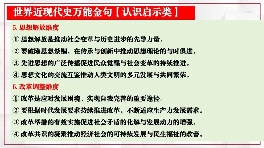 2026年中考历史课本目录一遍过(二) 第66张 2026年中考历史课本目录一遍过(二) 第66张