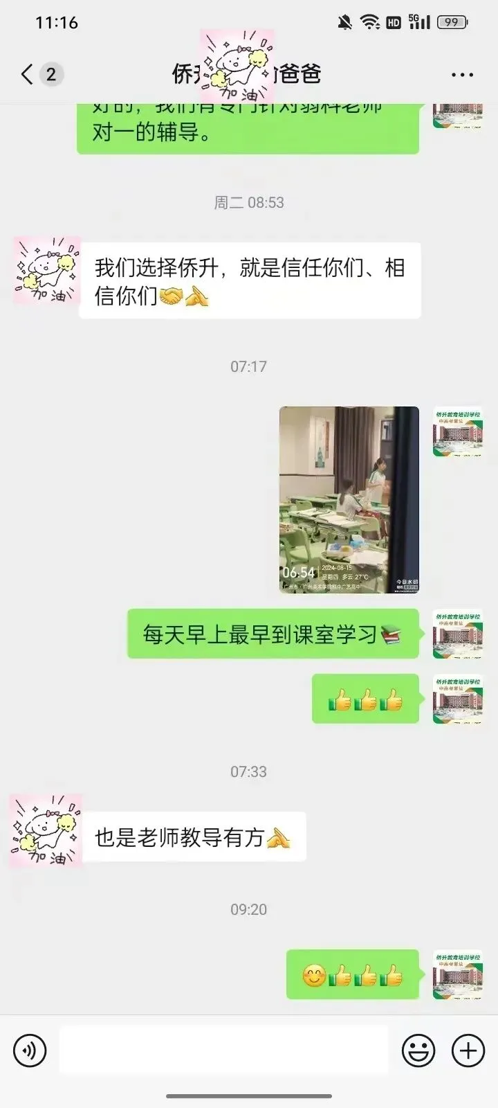 2027年广州侨升中考复读学校招生简章 第96张 2027年广州侨升中考复读学校招生简章 第96张
