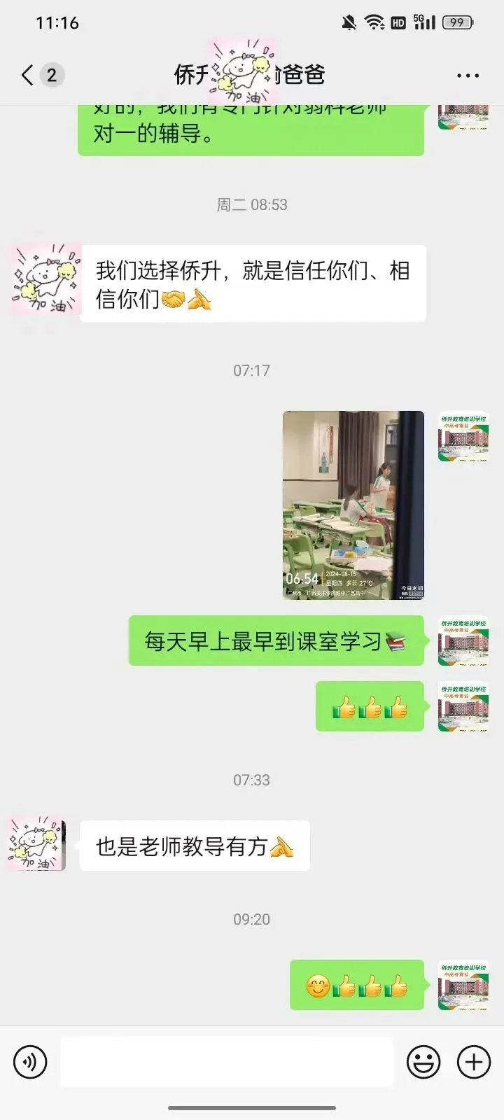 2027年广州侨升中考复读学校招生简章 第98张 2027年广州侨升中考复读学校招生简章 第98张