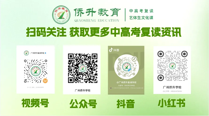 2027年广州侨升中考复读学校招生简章 第106张 2027年广州侨升中考复读学校招生简章 第106张