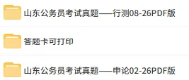 2008-2025年广东省省考历年真题及解析全!!无水印FDF,题目/答案已区分,自取 第7张 2008-2025年广东省省考历年真题及解析全!!无水印FDF,题目/答案已区分,自取 第7张