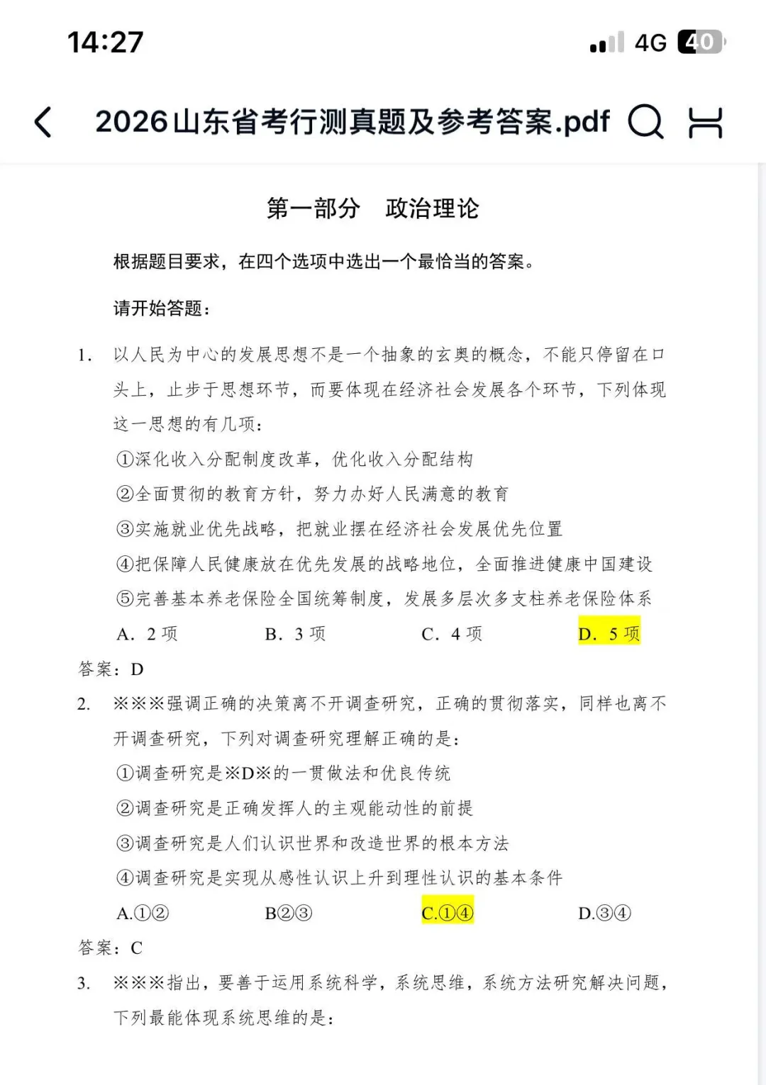 2008-2025年广东省省考历年真题及解析全!!无水印FDF,题目/答案已区分,自取 第9张 2008-2025年广东省省考历年真题及解析全!!无水印FDF,题目/答案已区分,自取 第9张