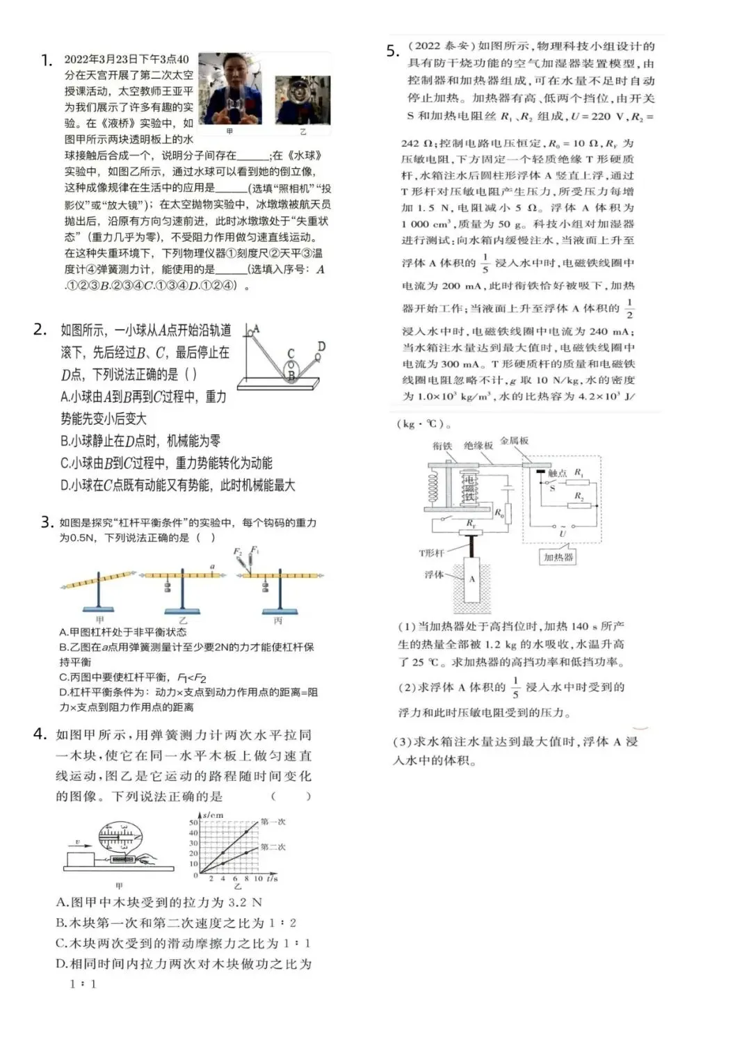 中考物理压轴真题 第1张