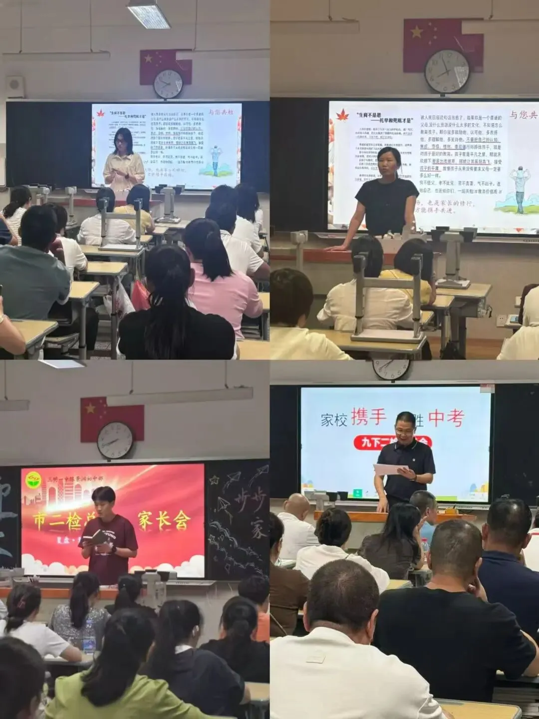 【三会宣传】家校同心稳航向 聚力冲刺战中考 —— 三明一中陈景润初中部初三年级召开市二检家长会 第12张 【三会宣传】家校同心稳航向 聚力冲刺战中考 —— 三明一中陈景润初中部初三年级召开市二检家长会 第12张