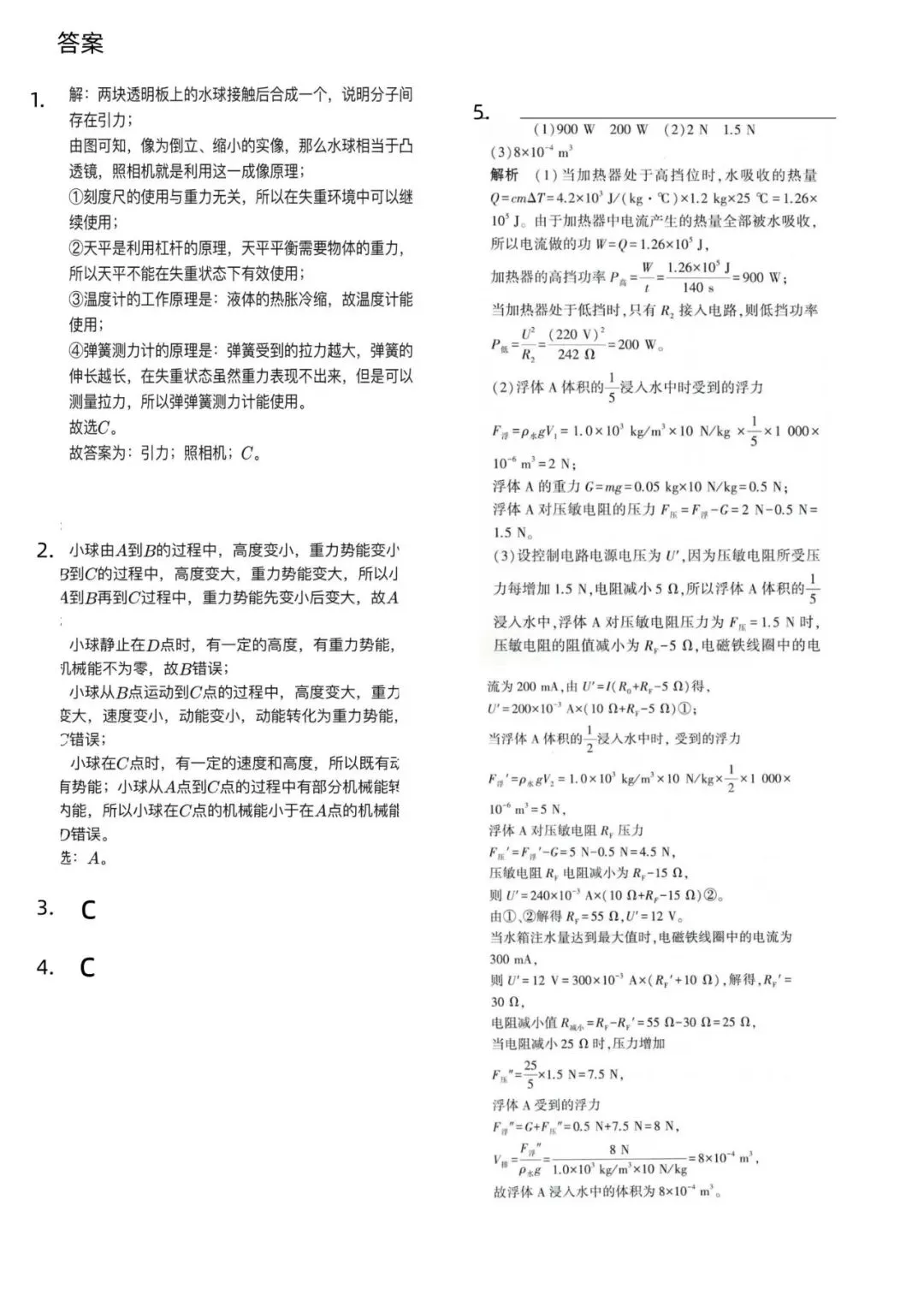 中考物理压轴真题 第2张