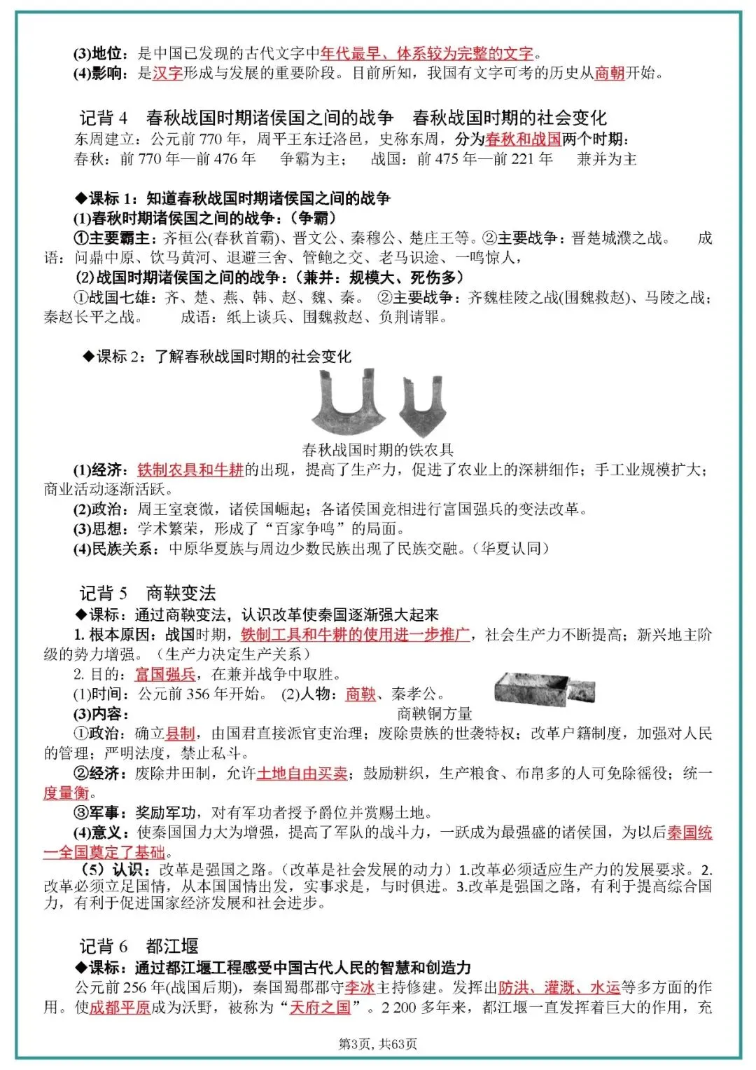 中考历史全六册复习提纲 第3张 中考历史全六册复习提纲 第3张