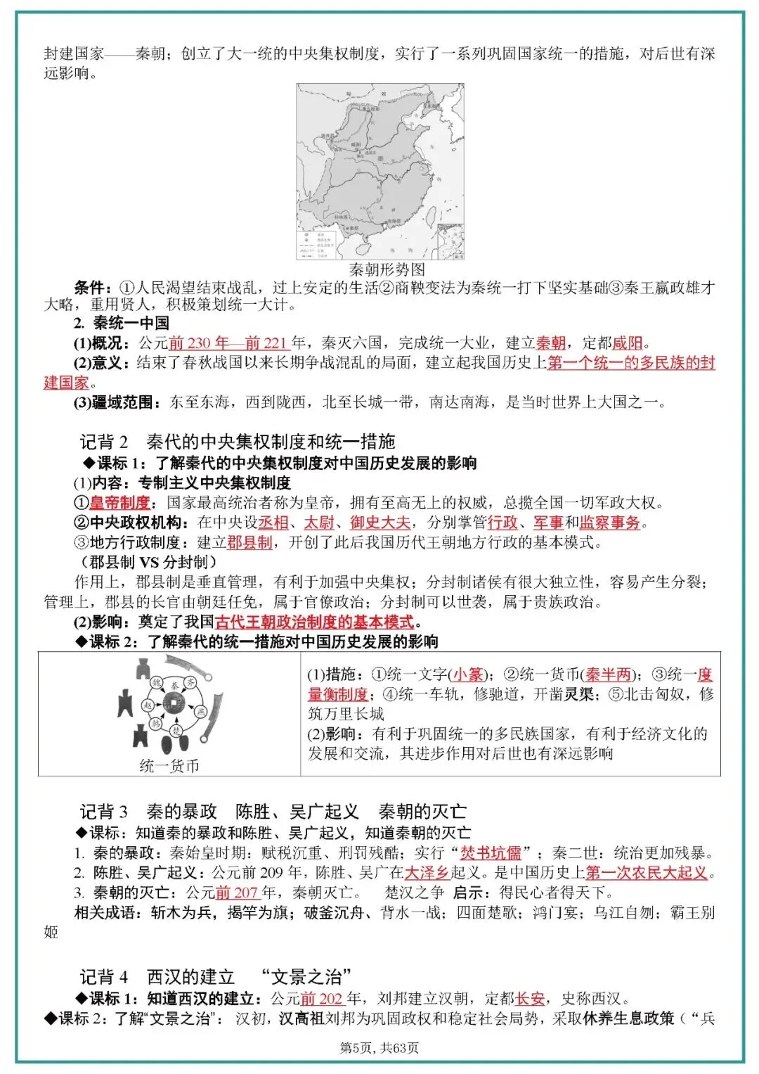 中考历史全六册复习提纲 第5张 中考历史全六册复习提纲 第5张