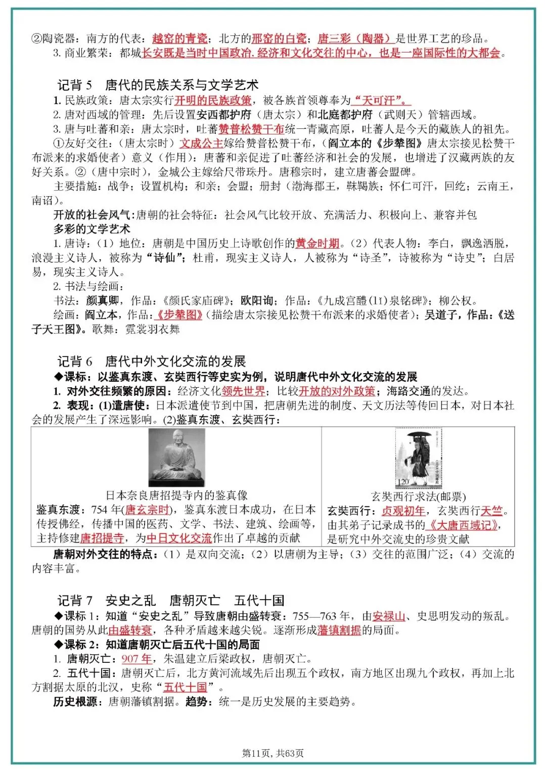 中考历史全六册复习提纲 第11张 中考历史全六册复习提纲 第11张