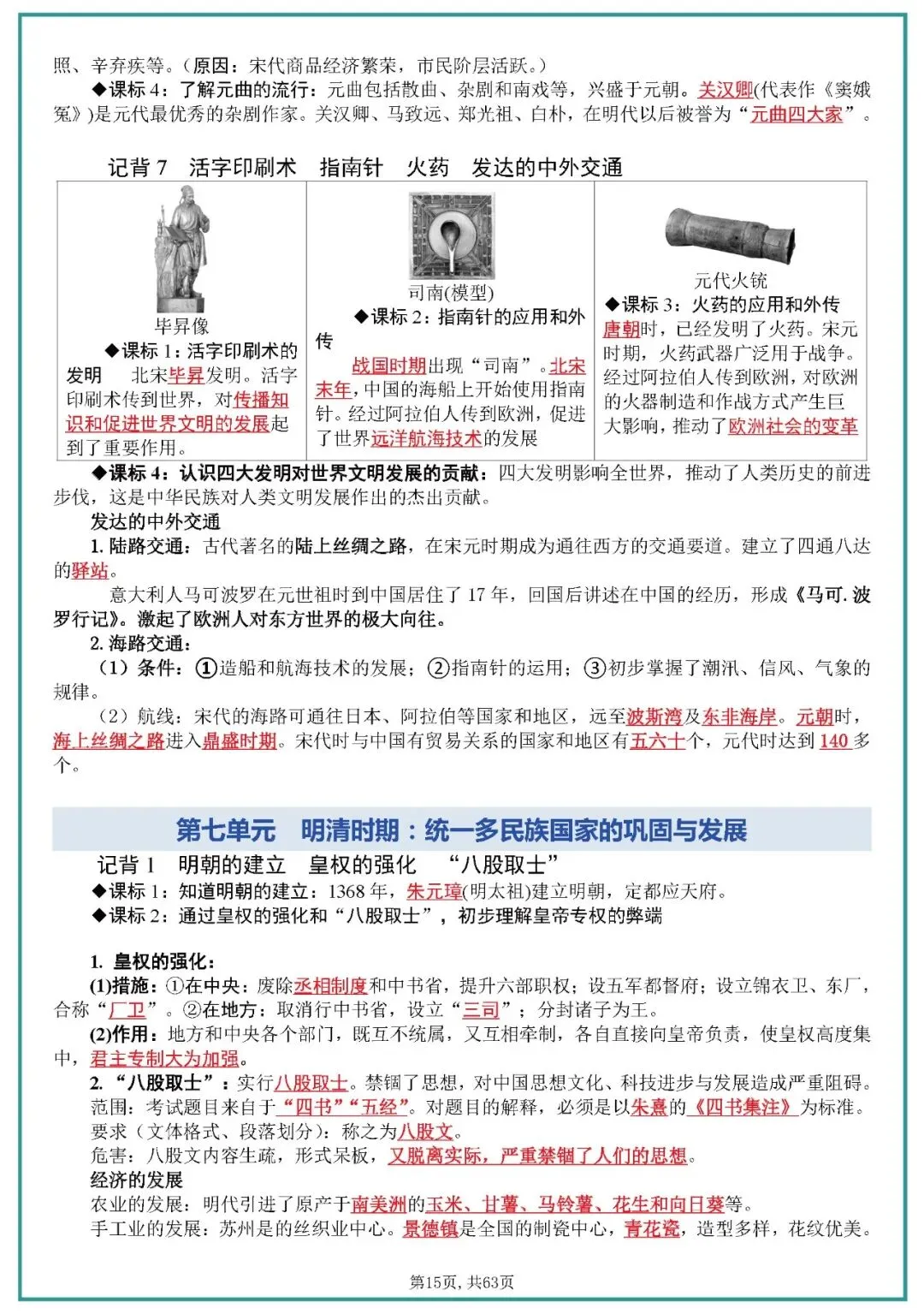 中考历史全六册复习提纲 第15张 中考历史全六册复习提纲 第15张