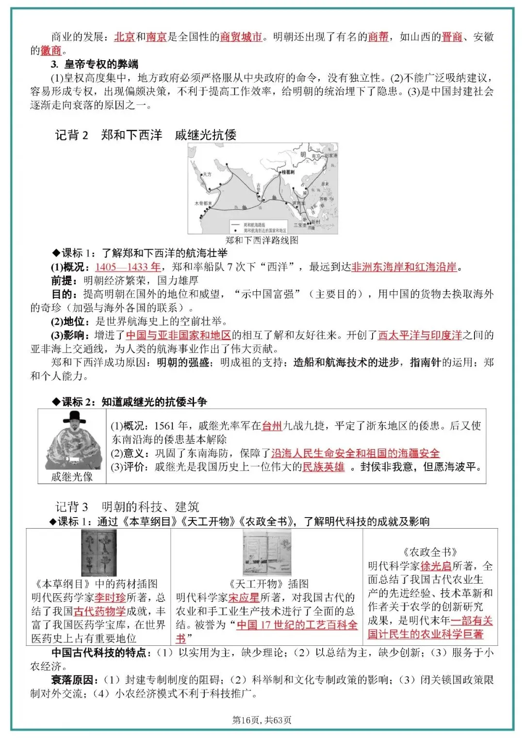 中考历史全六册复习提纲 第16张 中考历史全六册复习提纲 第16张