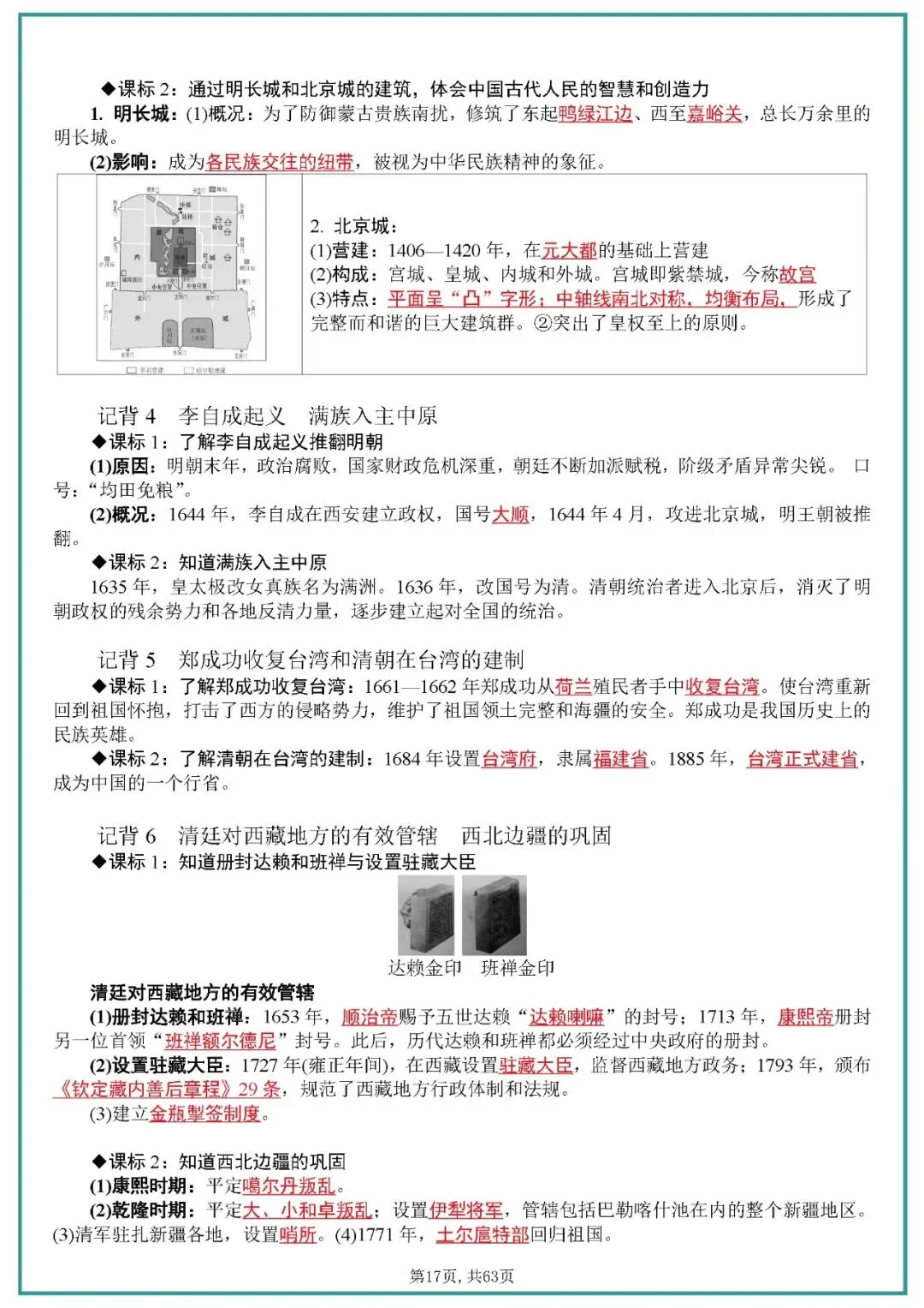 中考历史全六册复习提纲 第17张 中考历史全六册复习提纲 第17张