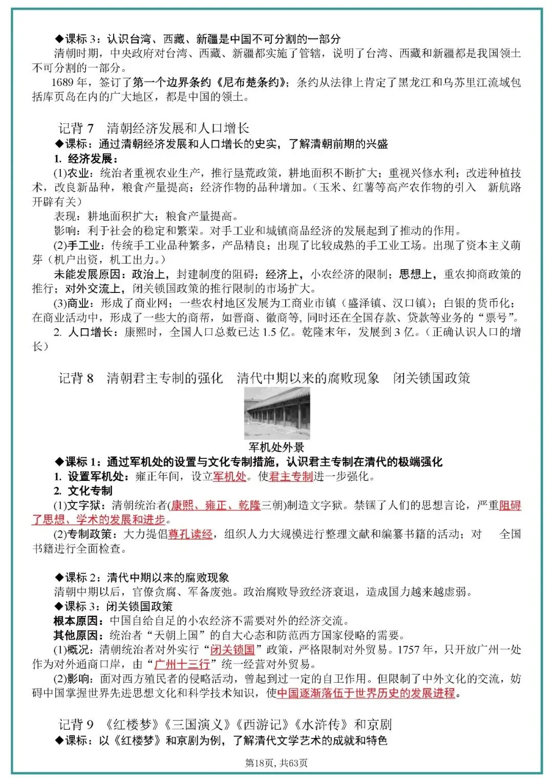 中考历史全六册复习提纲 第18张 中考历史全六册复习提纲 第18张
