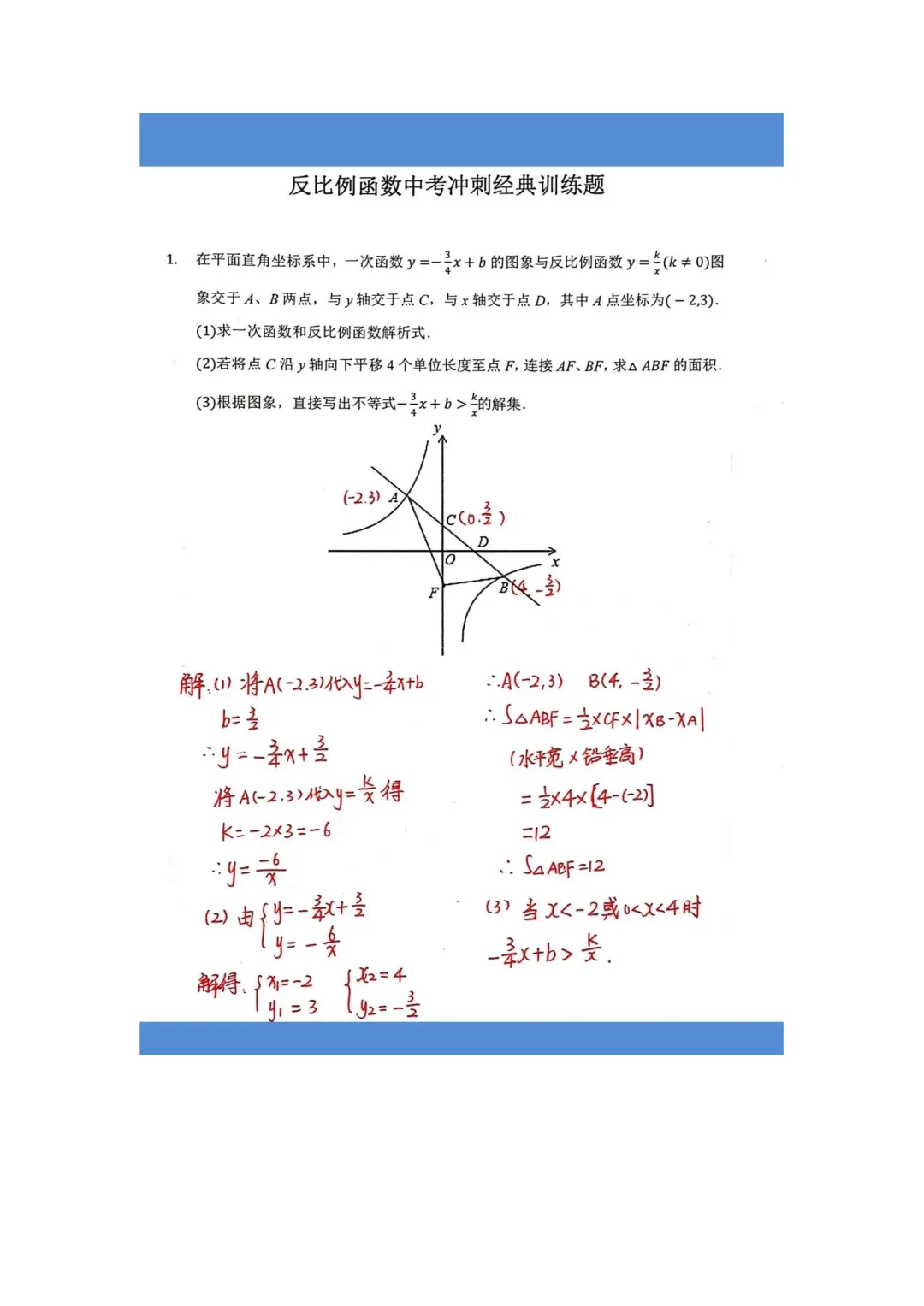 中考数学反比例函数经典例题+冲刺讲义 第1张