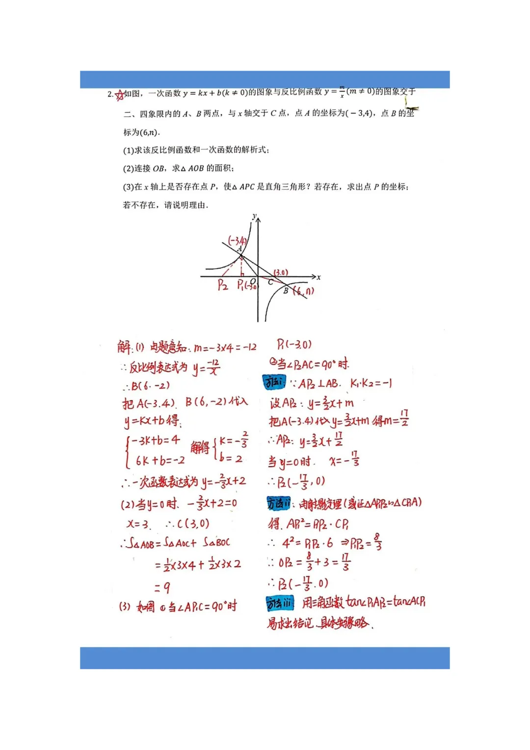 中考数学反比例函数经典例题+冲刺讲义 第2张