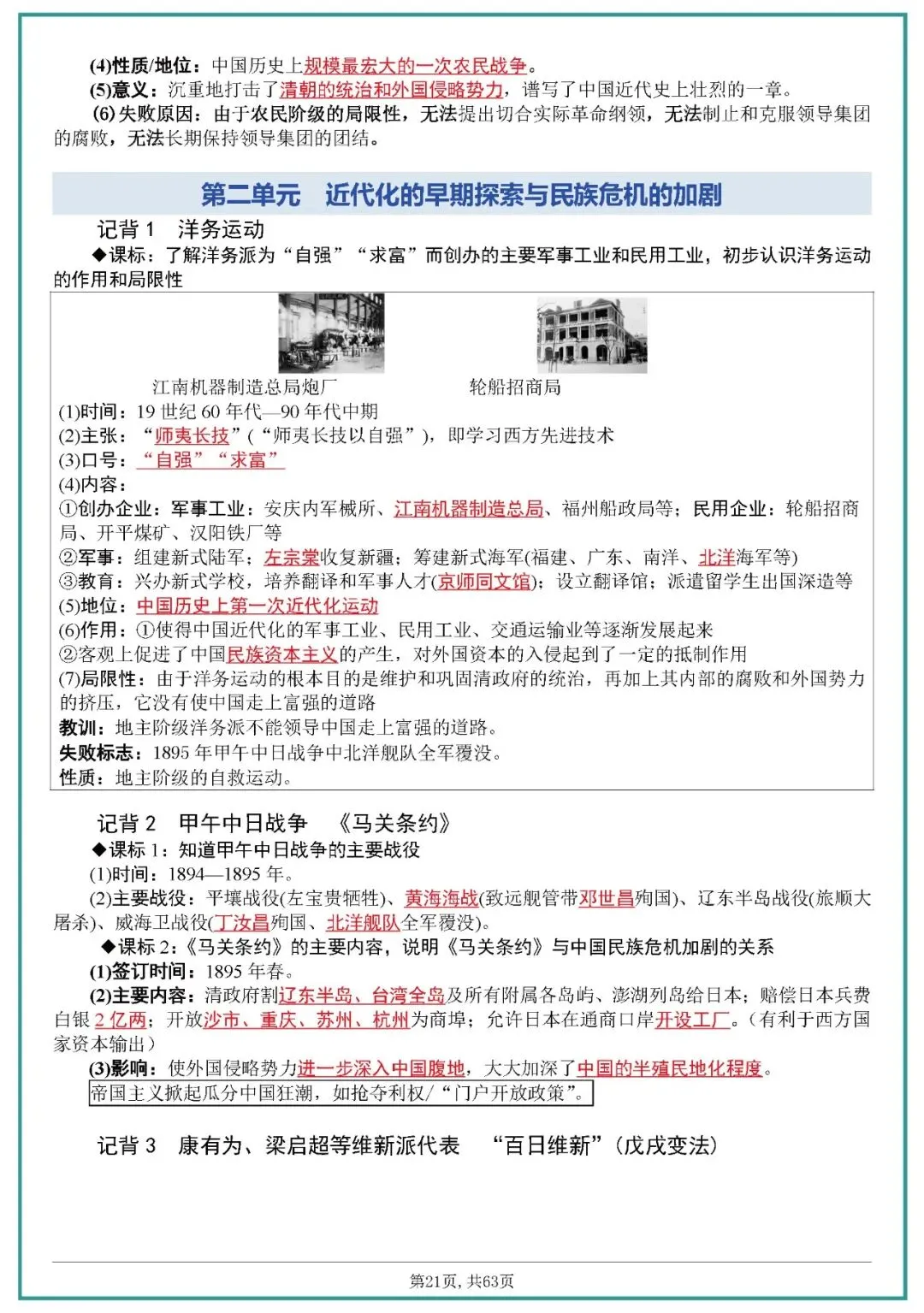 中考历史全六册复习提纲 第21张 中考历史全六册复习提纲 第21张
