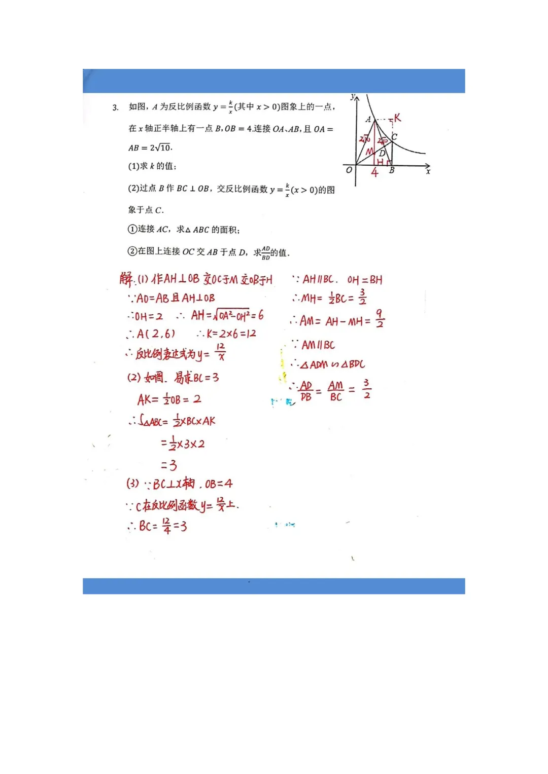 中考数学反比例函数经典例题+冲刺讲义 第3张