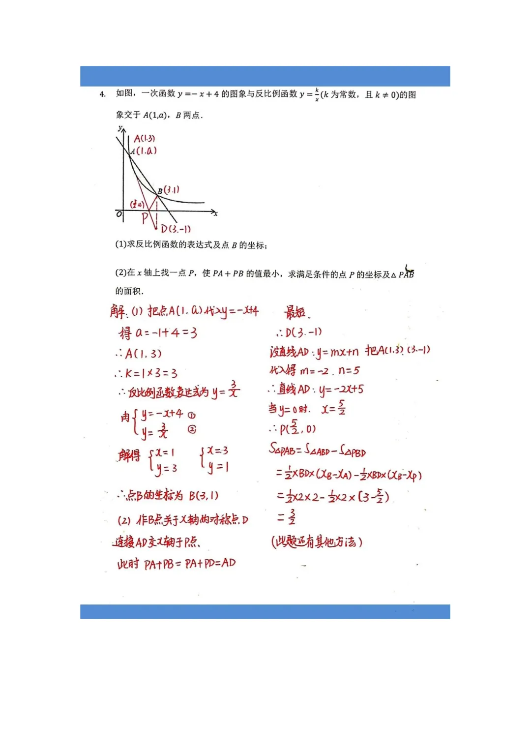 中考数学反比例函数经典例题+冲刺讲义 第4张